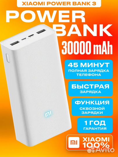 Повербанк xiaomi 30000 mAh