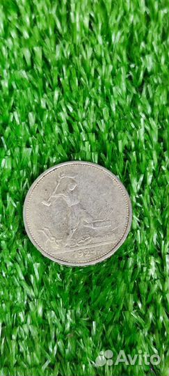 Монета Один полтинник 1924г. Серебро