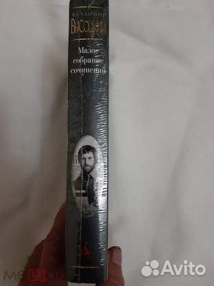 В Высоцкий- Малое собрание сочинений