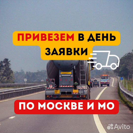 Бетон доставка м300