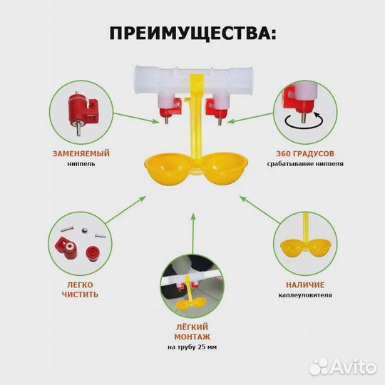 Поилка навесная ниппельная для сельхоз птиц 5л 4шт