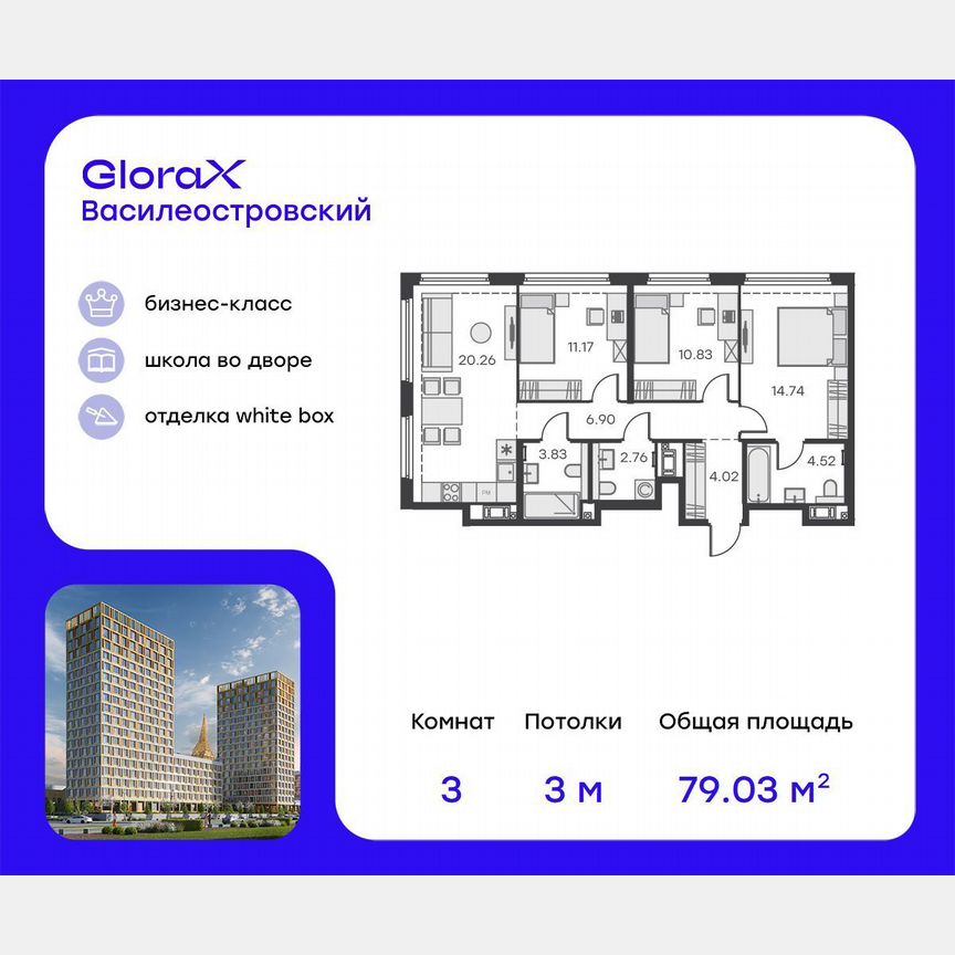 3-к. квартира, 79,4 м², 18/18 эт.