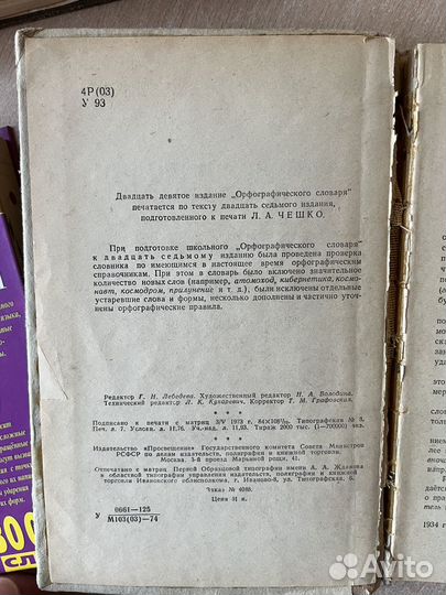 Орфографические словари русского языка