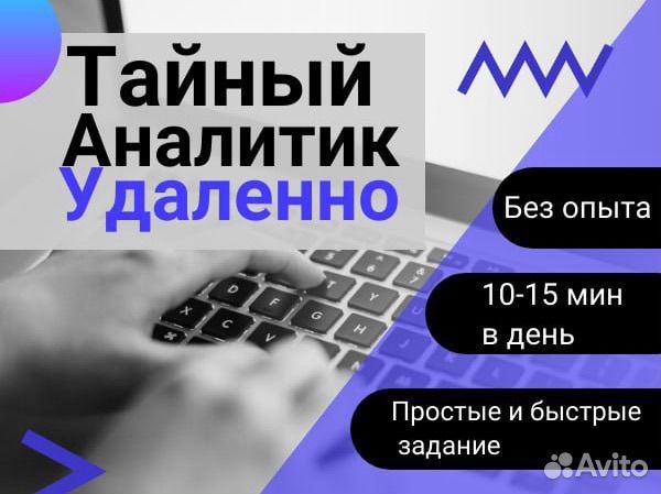 Тайный аналитик