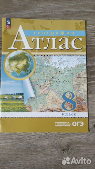Атлас 6,7,8,9 класс