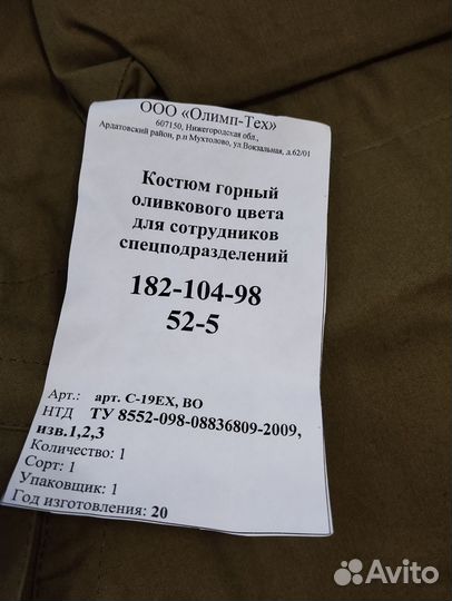 Костюм горка
