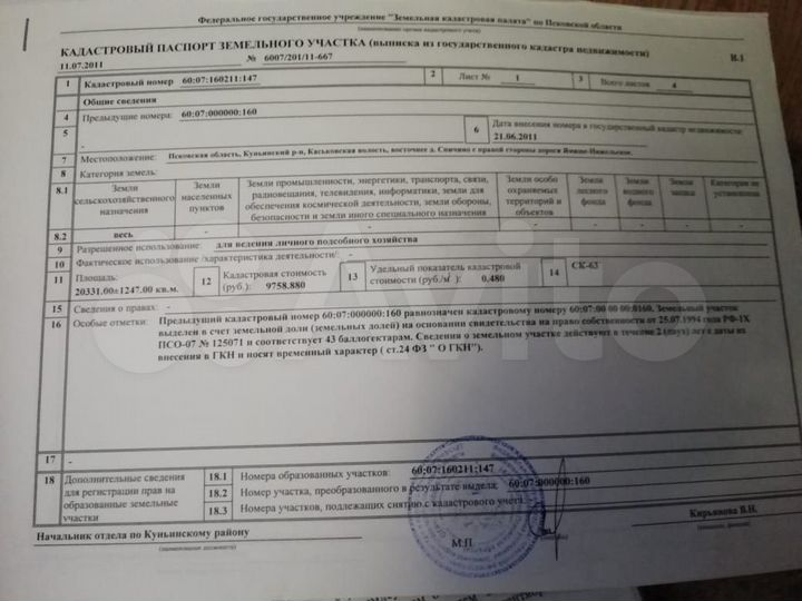 Участок 12,5 сот. (СНТ, ДНП)