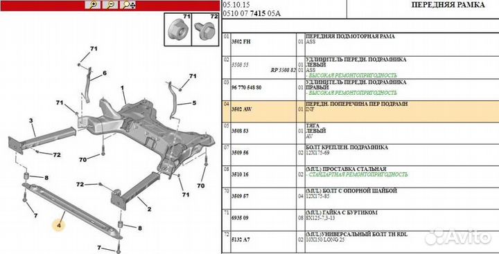 Абсорбер удара переднего бампера peugeot 3008