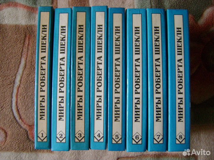 Миры Поляриса Р. Шекли(8 т.)