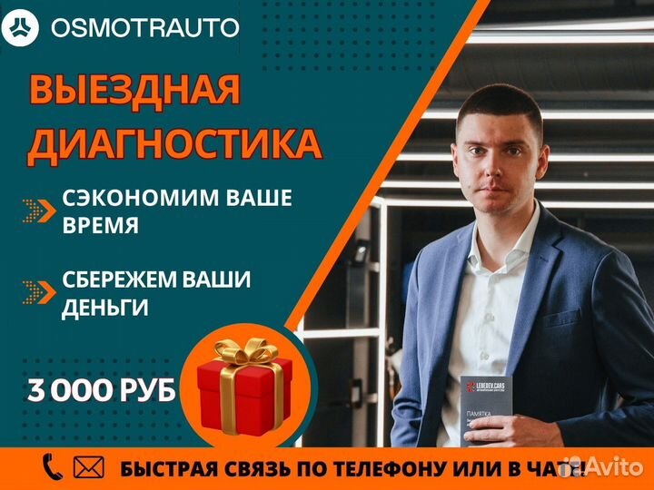 Выездная диагностика авто перед покупкой