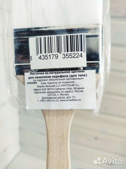 Кисть для нанесения парафина