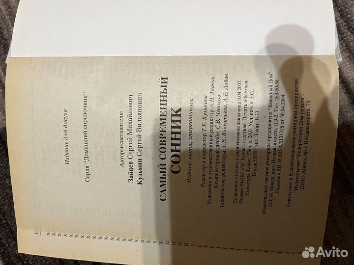 Книга Сонник