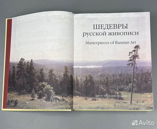 Шедвры русской живописи (500 иллюстраций)