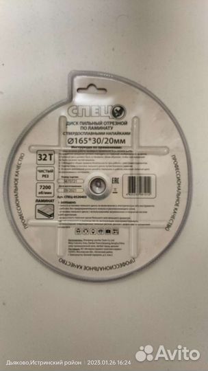 Диск по ламинату