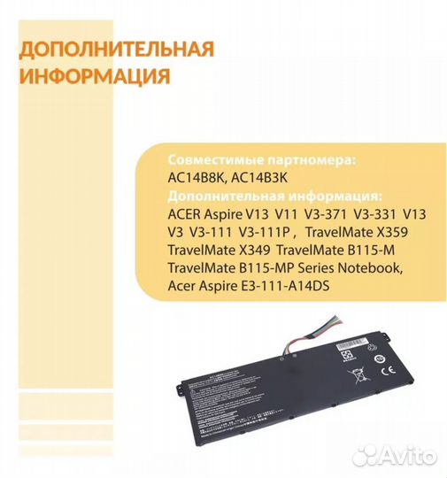 Аккумулятор для Acer Aspire V13 AC14B8K 15.2V