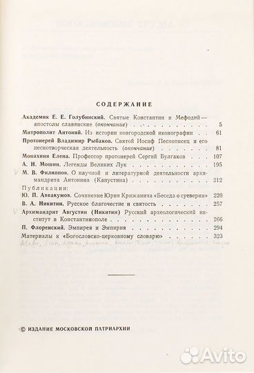 Богословские труды. Сборник двадцать седьмой