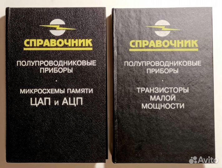 Книги справочники по радиотехнике и электронике