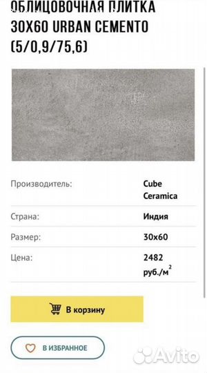 Керамическая плитка