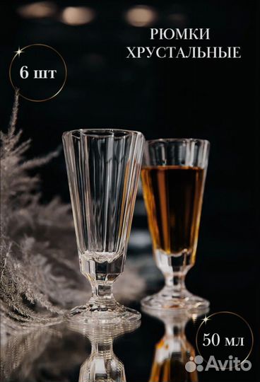 Рюмка - лафитник 50 мл