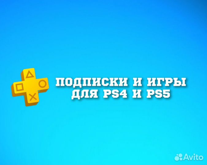 Подписка Ps Plus Extra игры Ps4 Ps5