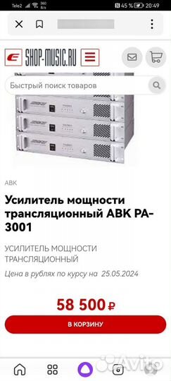 Усилитель мощности трансляционный ABK PA 3001