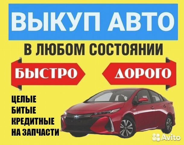Выкуп автомобилей выкуп битых авто утилизация авто