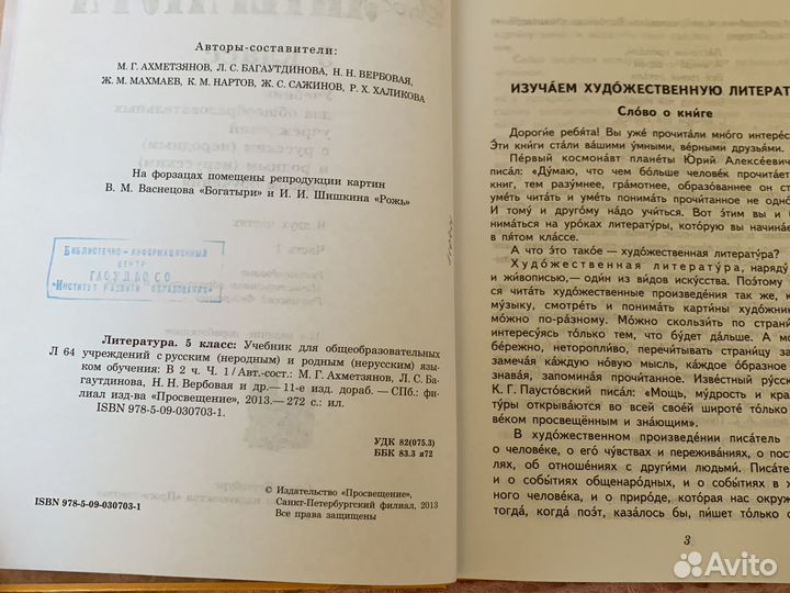 Литература. 5 класс. Учебник в 2-х частях