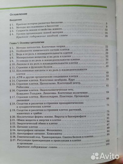Биология 10-11