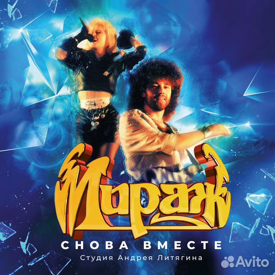 Мираж — «II: Снова вместе»(1989/2023) black (LP)