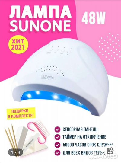 Лампа для маникюра 48w Sunone