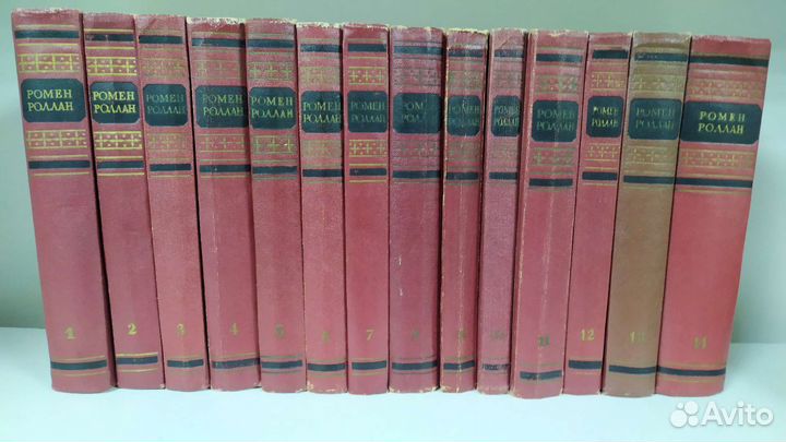 Ромен Роллан, собрание сочинений в 14 томах, 1954