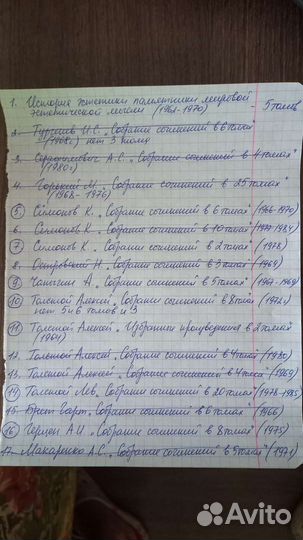 Собрания сочинений