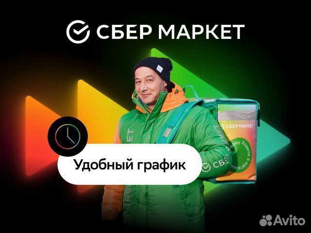 Пеший курьер