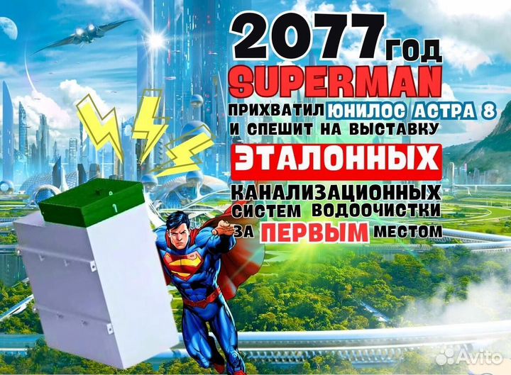 Септик без откачки Юнилос Астра 8