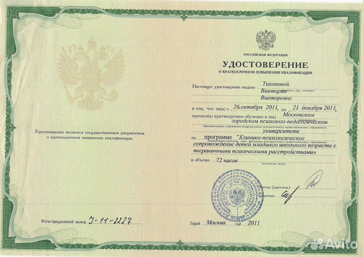 Психология