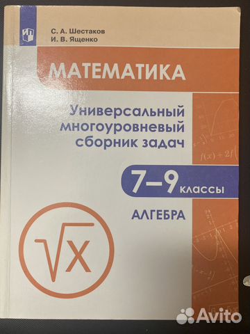 Универсальный многоуровневый сборник. Геометрия сборник задач. 7-9 классы. Ященко геометрия универсальный многоуровневый сборник задач. Универсальный многоуровневый сборник задач.