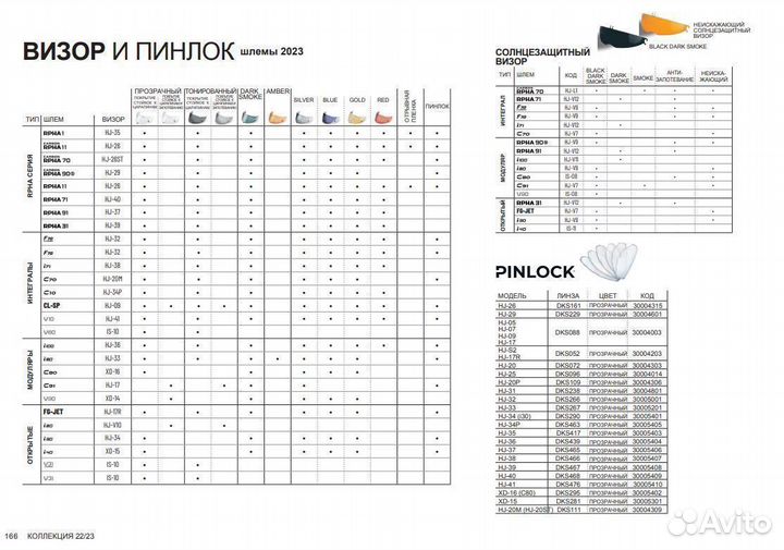 Визор HJC HJ-09 Легкая тонировка под pinlock