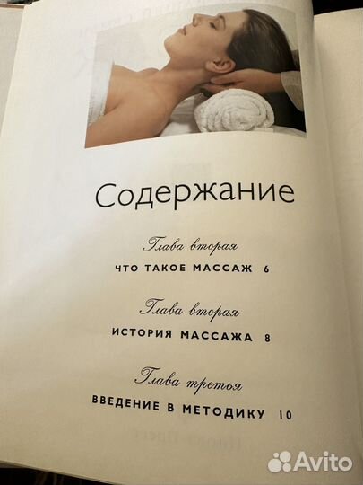 Книга Массаж для всех