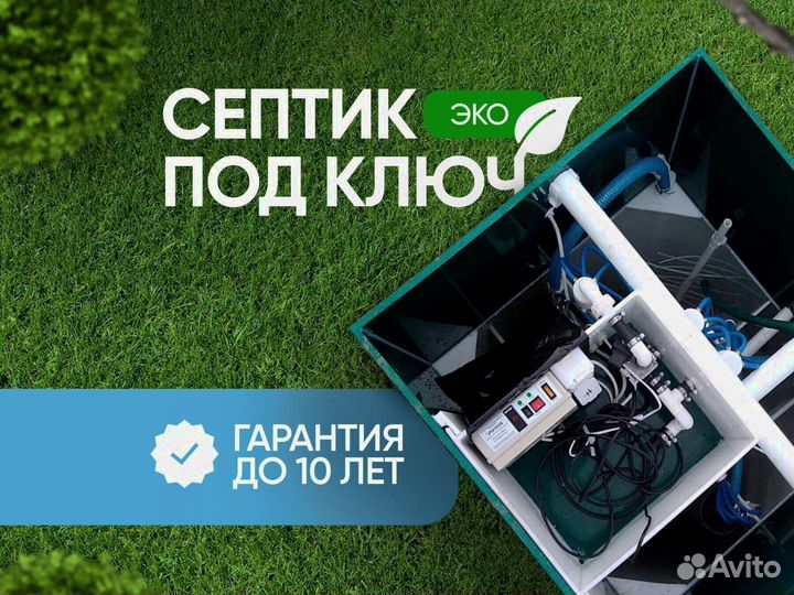 Септик под ключ
