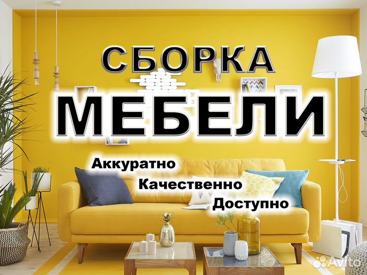 Сборка мебели. Опытный мастер - сборщик мебели