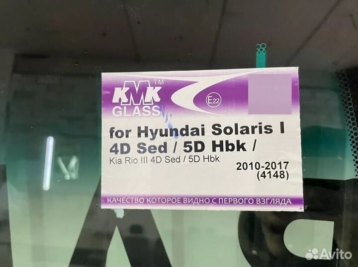 Лобовое стекло Hyundai / хендай любые