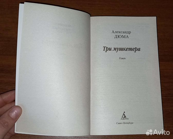 Три мушкетёра