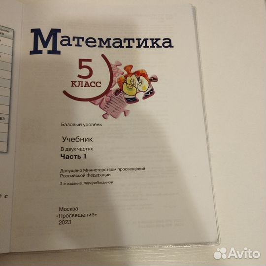 Учебники 5 класс математика