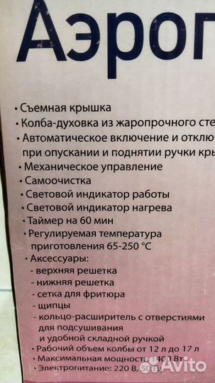 Аэрогриль Delta