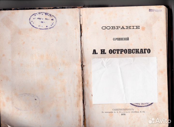 Книга А.Н.Островский т. 1 Собрание сочинений 1874