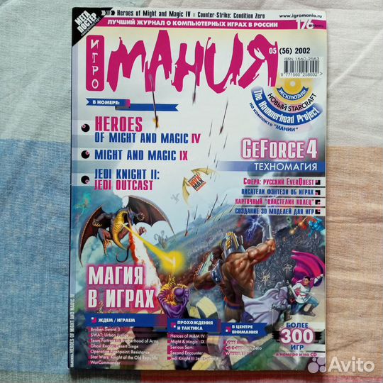 Игромания 2002