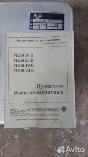 Пускатель электромагнитный