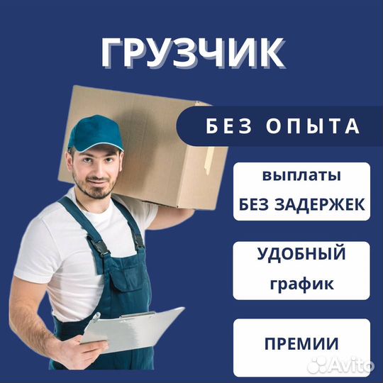 Грузчик в магазин детских товаров ТЦ Столица