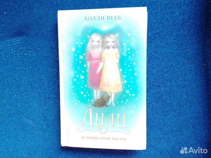 Книги Холли Вебб серия 