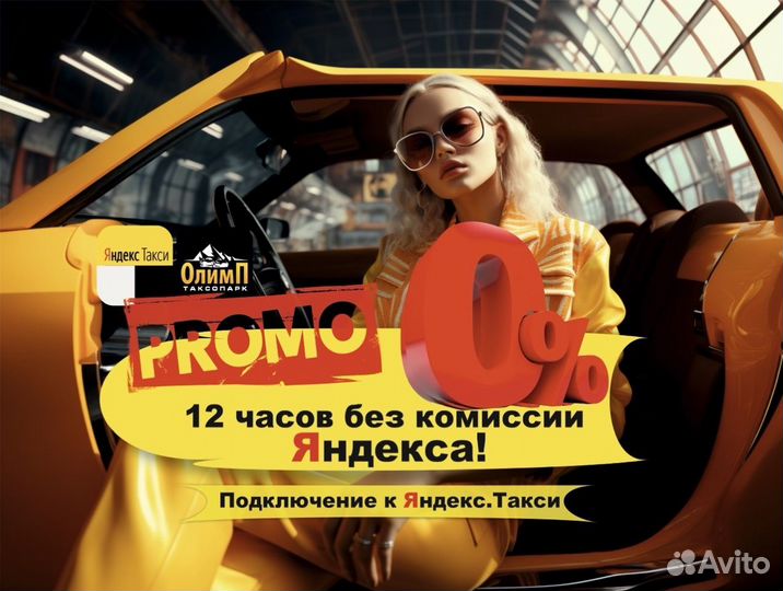 Подключение к Яндекс Такси (водитель)